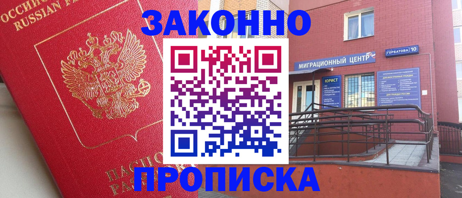 прописка регистрация в Рассказово