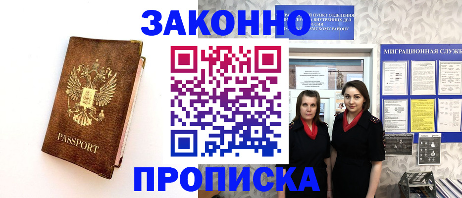 временная регистрация для школы в Рассказово