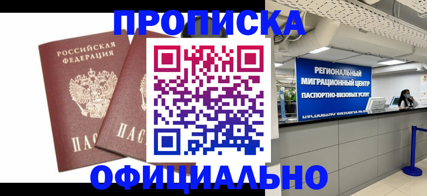 прописка 2025 в Рассказово