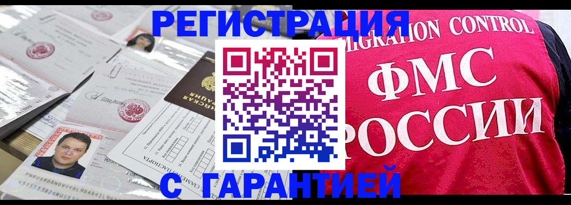 временная прописка в Рассказово